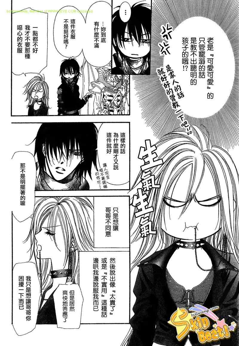 《Skip Beat 下一站巨星》漫画最新章节第157话免费下拉式在线观看章节第【8】张图片