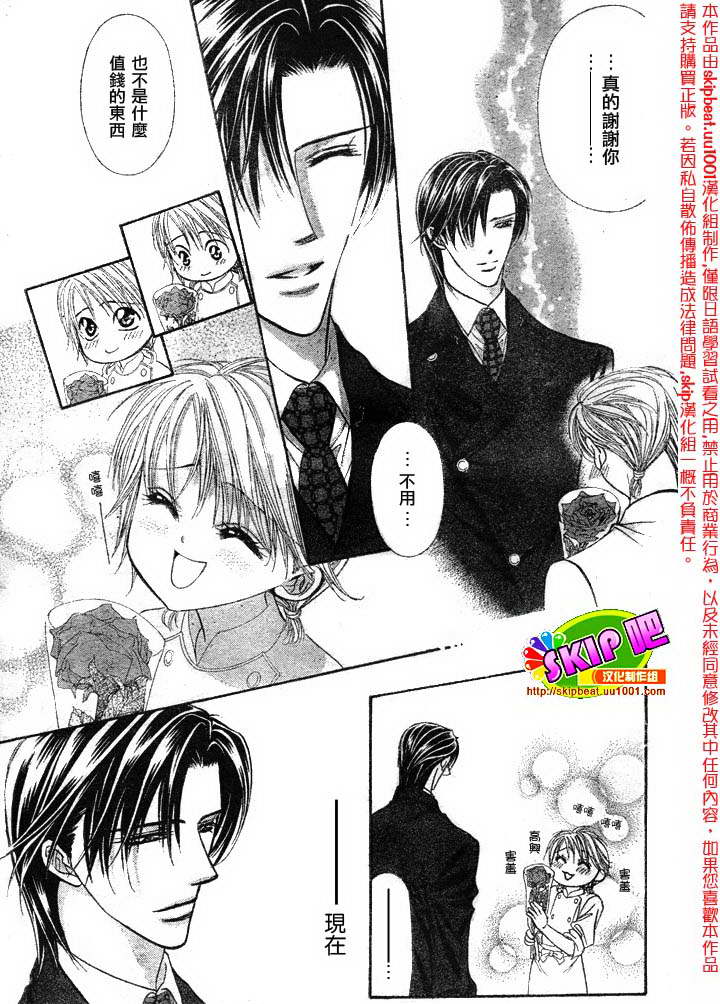 《Skip Beat 下一站巨星》漫画最新章节第120话免费下拉式在线观看章节第【10】张图片