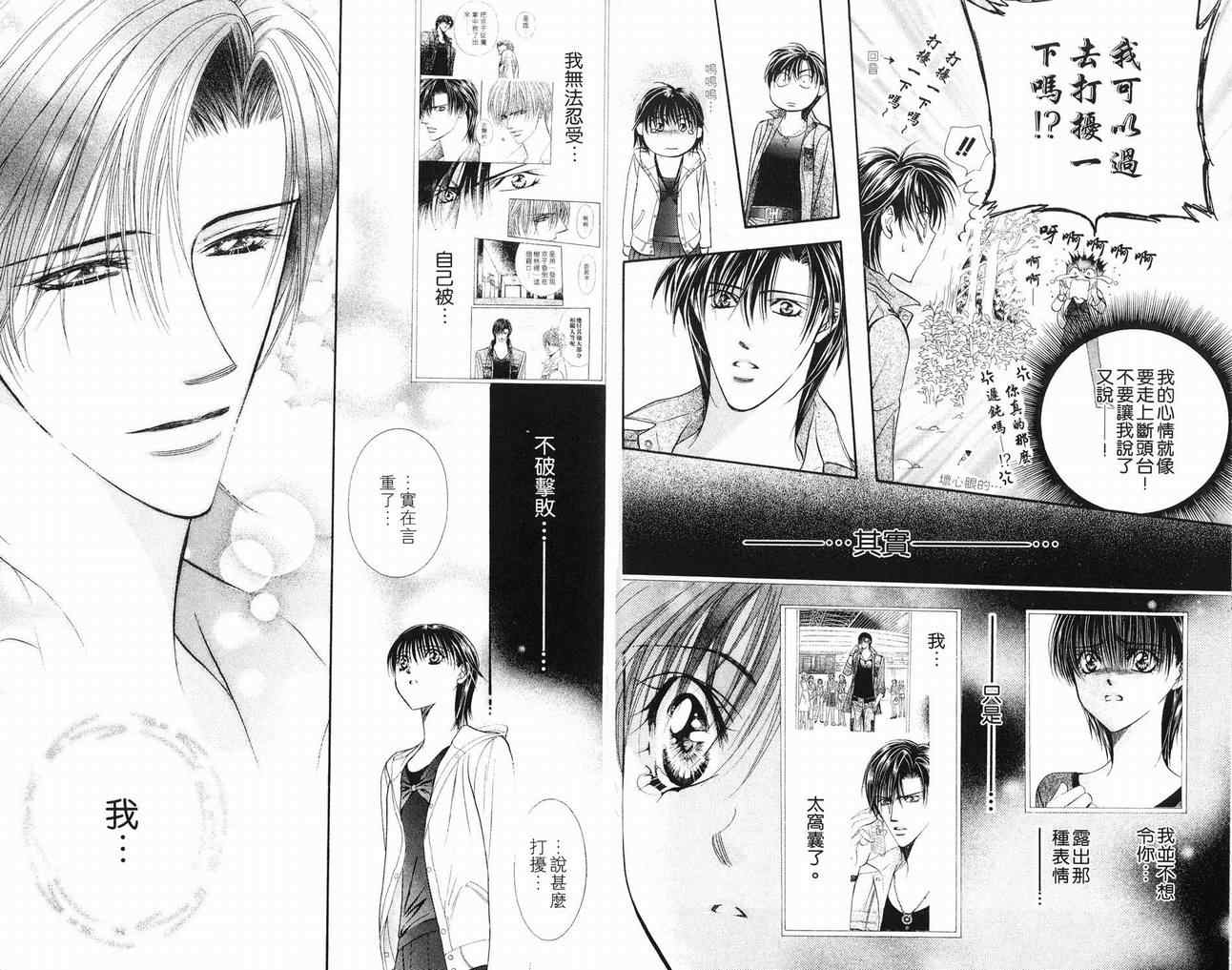 《Skip Beat 下一站巨星》漫画最新章节第16卷免费下拉式在线观看章节第【33】张图片