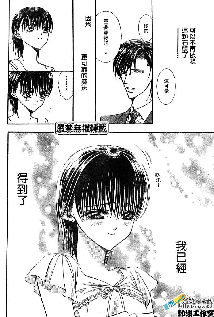 《Skip Beat 下一站巨星》漫画最新章节第78话免费下拉式在线观看章节第【20】张图片