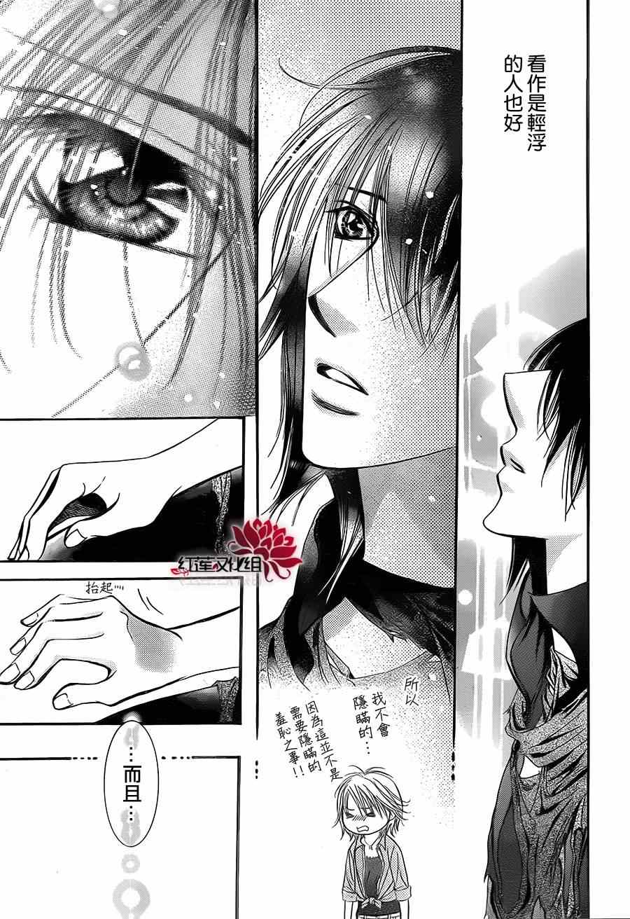 《Skip Beat 下一站巨星》漫画最新章节第213话免费下拉式在线观看章节第【21】张图片