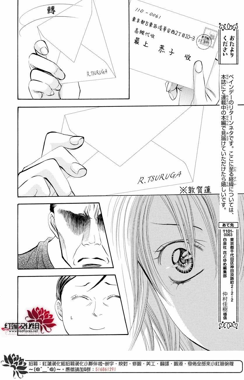 《Skip Beat 下一站巨星》漫画最新章节skip beatSP番外篇免费下拉式在线观看章节第【3】张图片