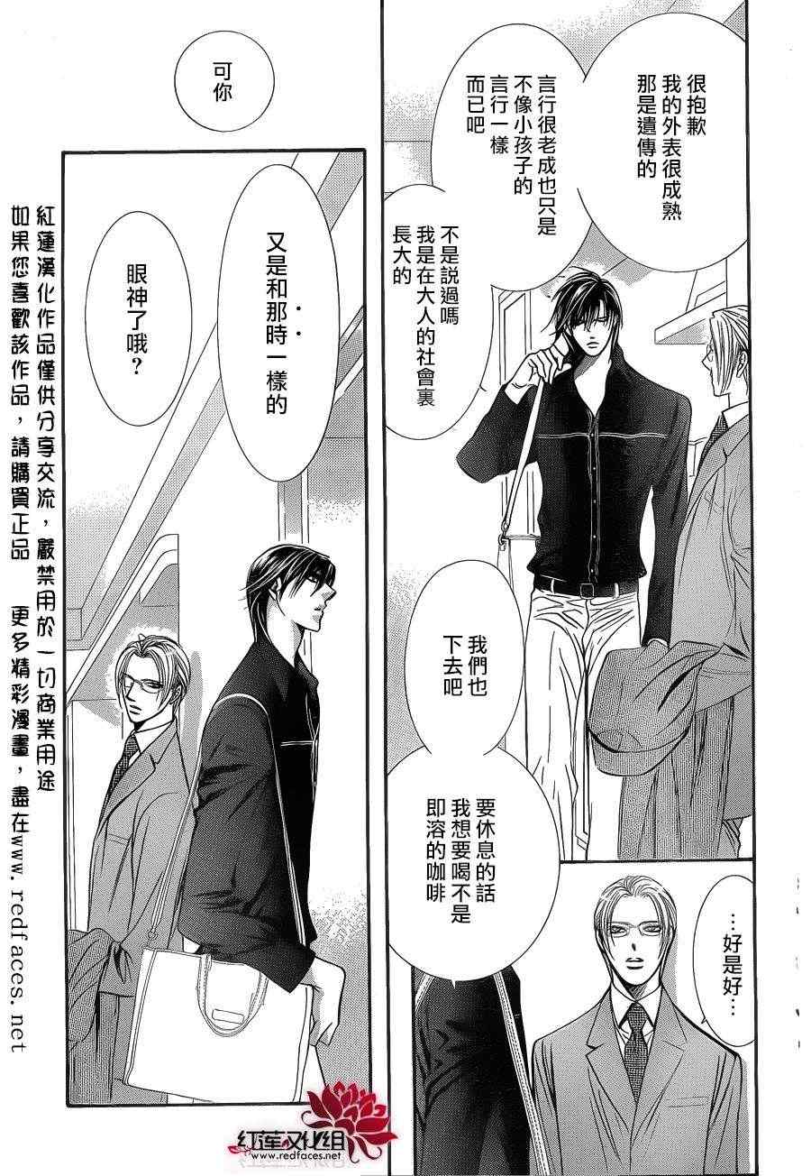 《Skip Beat 下一站巨星》漫画最新章节第192话免费下拉式在线观看章节第【16】张图片