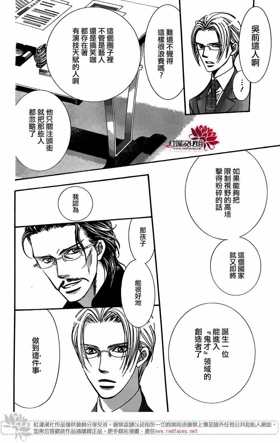 《Skip Beat 下一站巨星》漫画最新章节第245话免费下拉式在线观看章节第【6】张图片