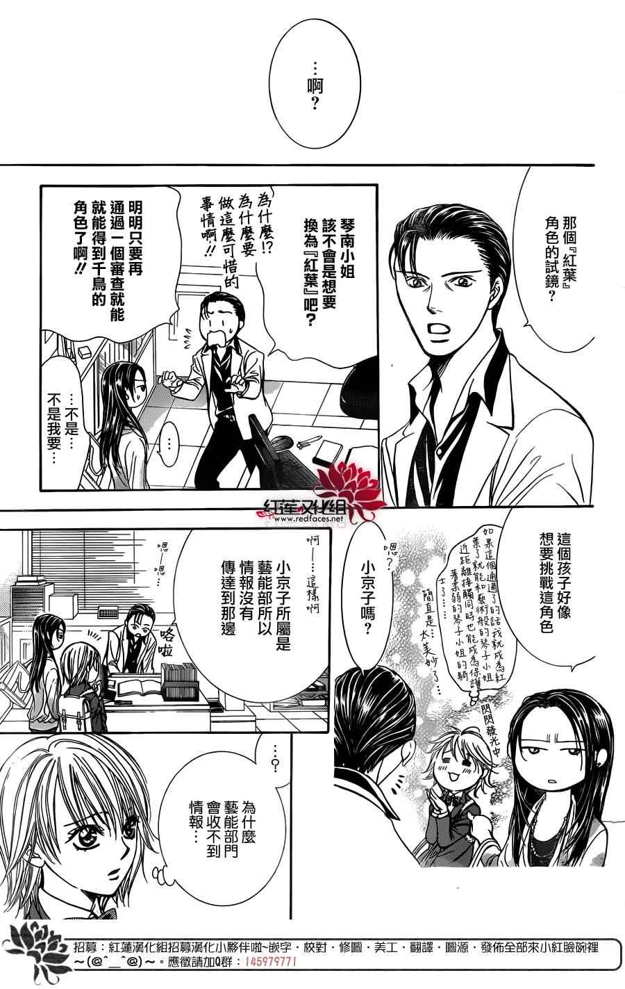 《Skip Beat 下一站巨星》漫画最新章节第234话免费下拉式在线观看章节第【15】张图片