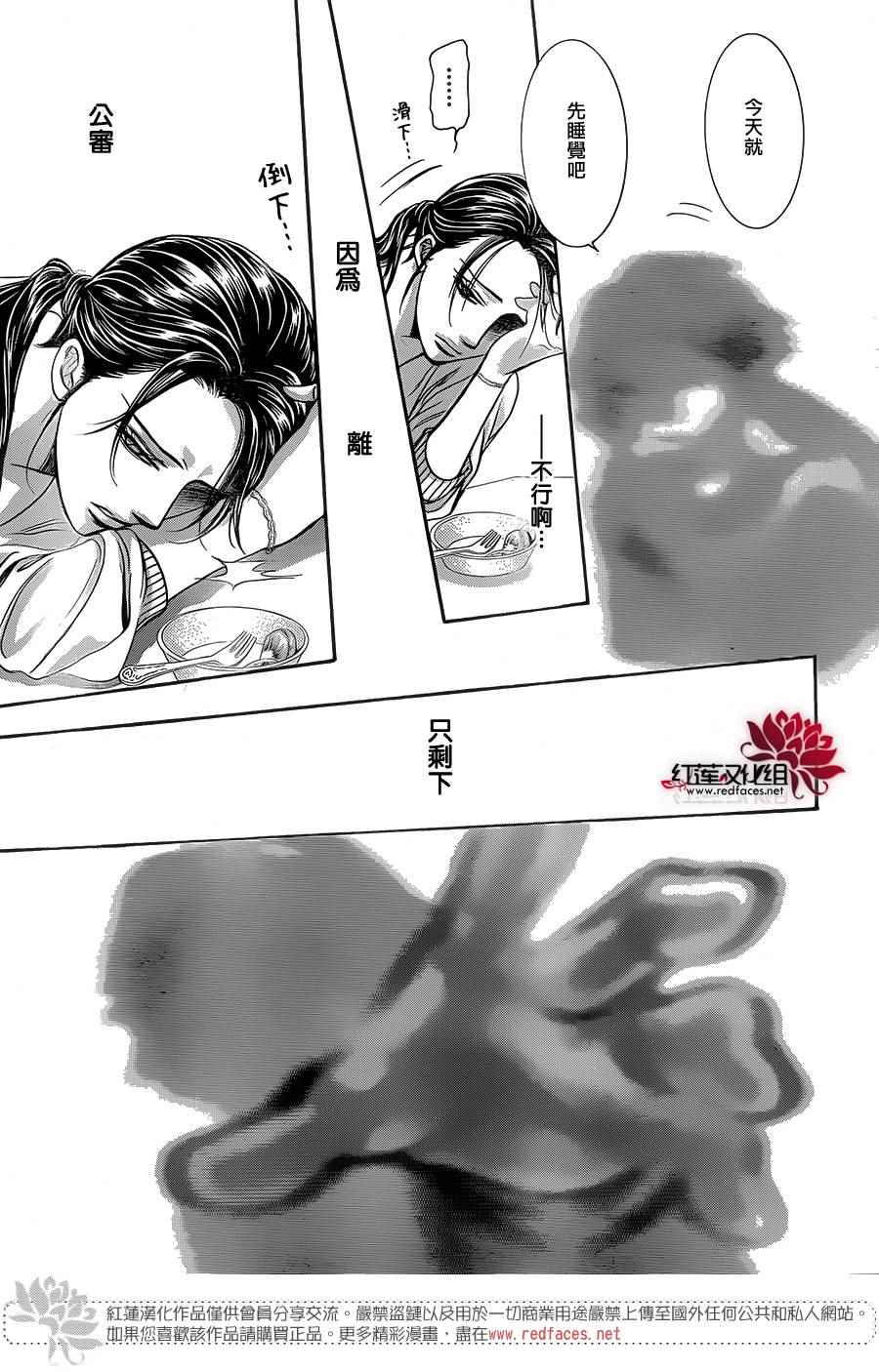 《Skip Beat 下一站巨星》漫画最新章节第229话免费下拉式在线观看章节第【29】张图片