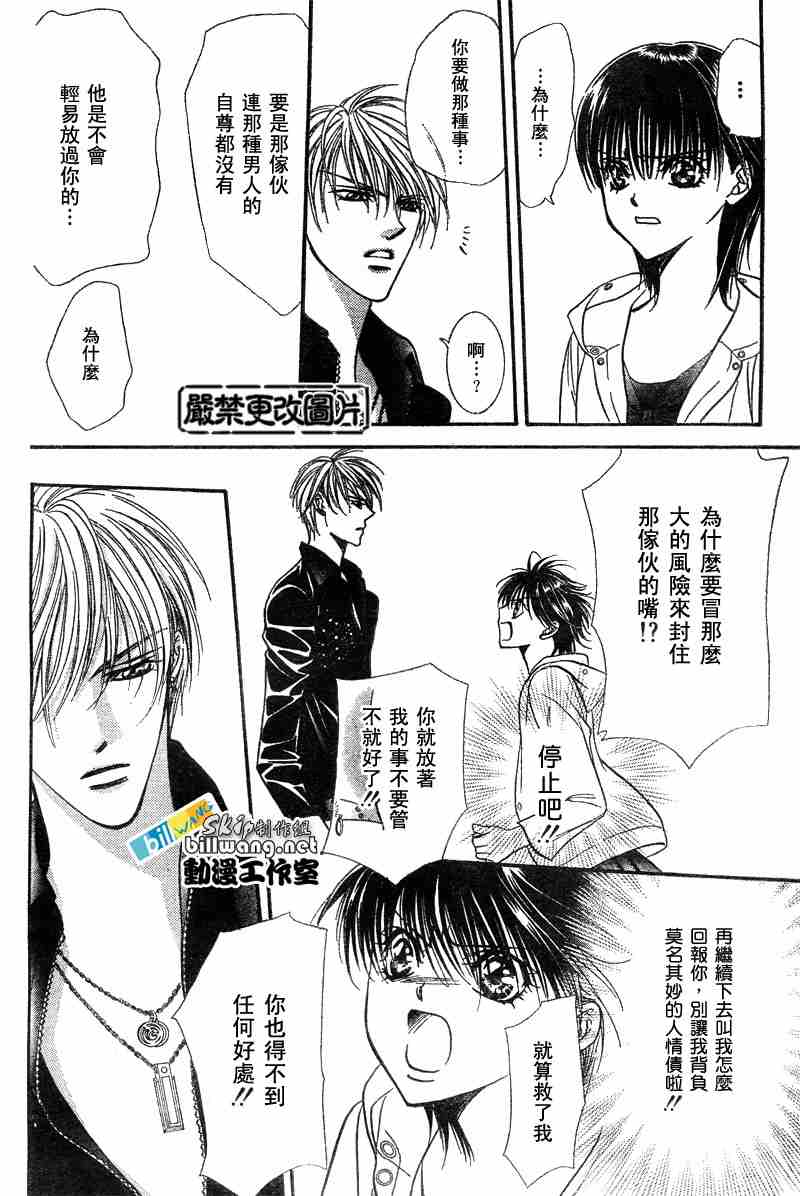 《Skip Beat 下一站巨星》漫画最新章节第93话免费下拉式在线观看章节第【27】张图片