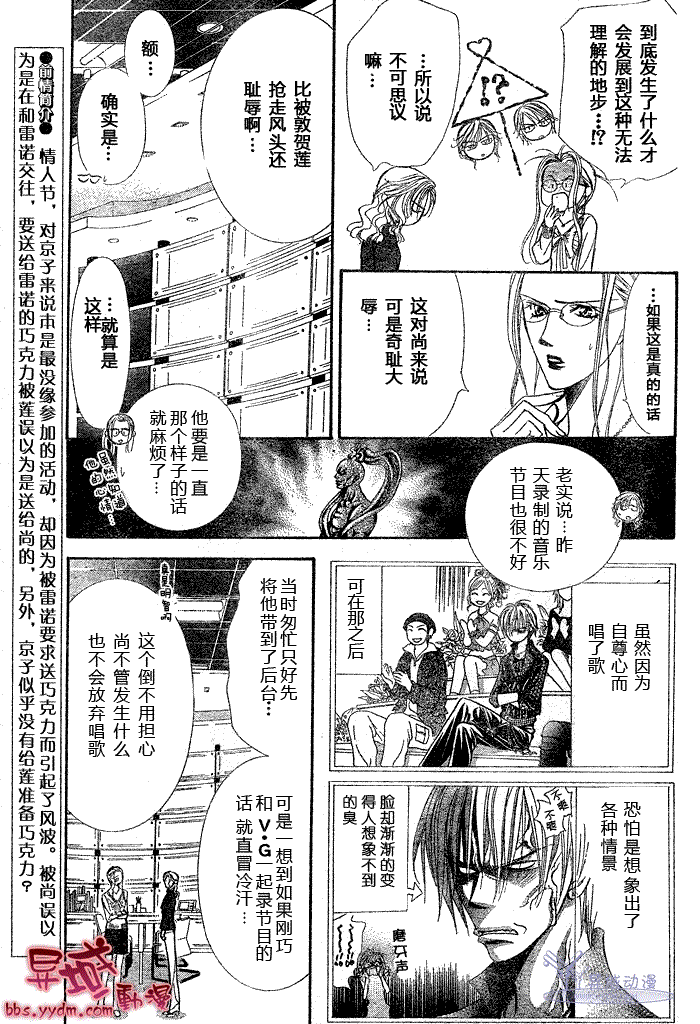 《Skip Beat 下一站巨星》漫画最新章节第144话免费下拉式在线观看章节第【3】张图片