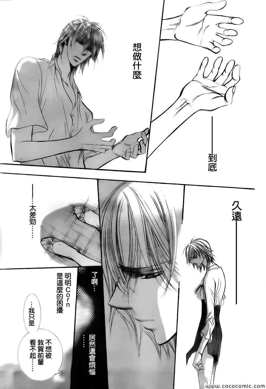 《Skip Beat 下一站巨星》漫画最新章节第209话免费下拉式在线观看章节第【21】张图片