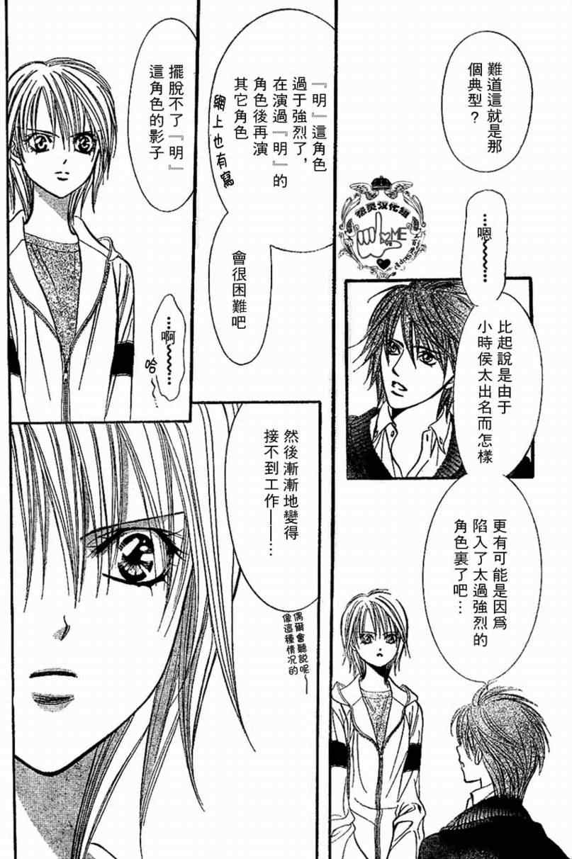 《Skip Beat 下一站巨星》漫画最新章节第132话免费下拉式在线观看章节第【10】张图片