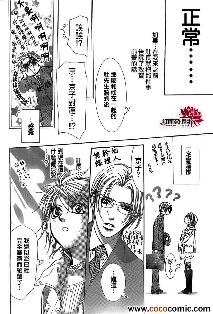 《Skip Beat 下一站巨星》漫画最新章节第201话免费下拉式在线观看章节第【23】张图片