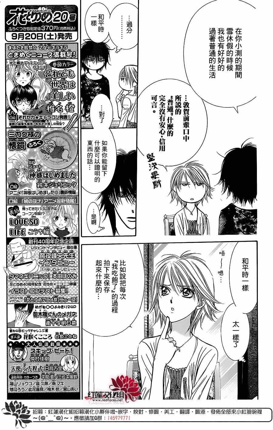 《Skip Beat 下一站巨星》漫画最新章节第215话免费下拉式在线观看章节第【6】张图片