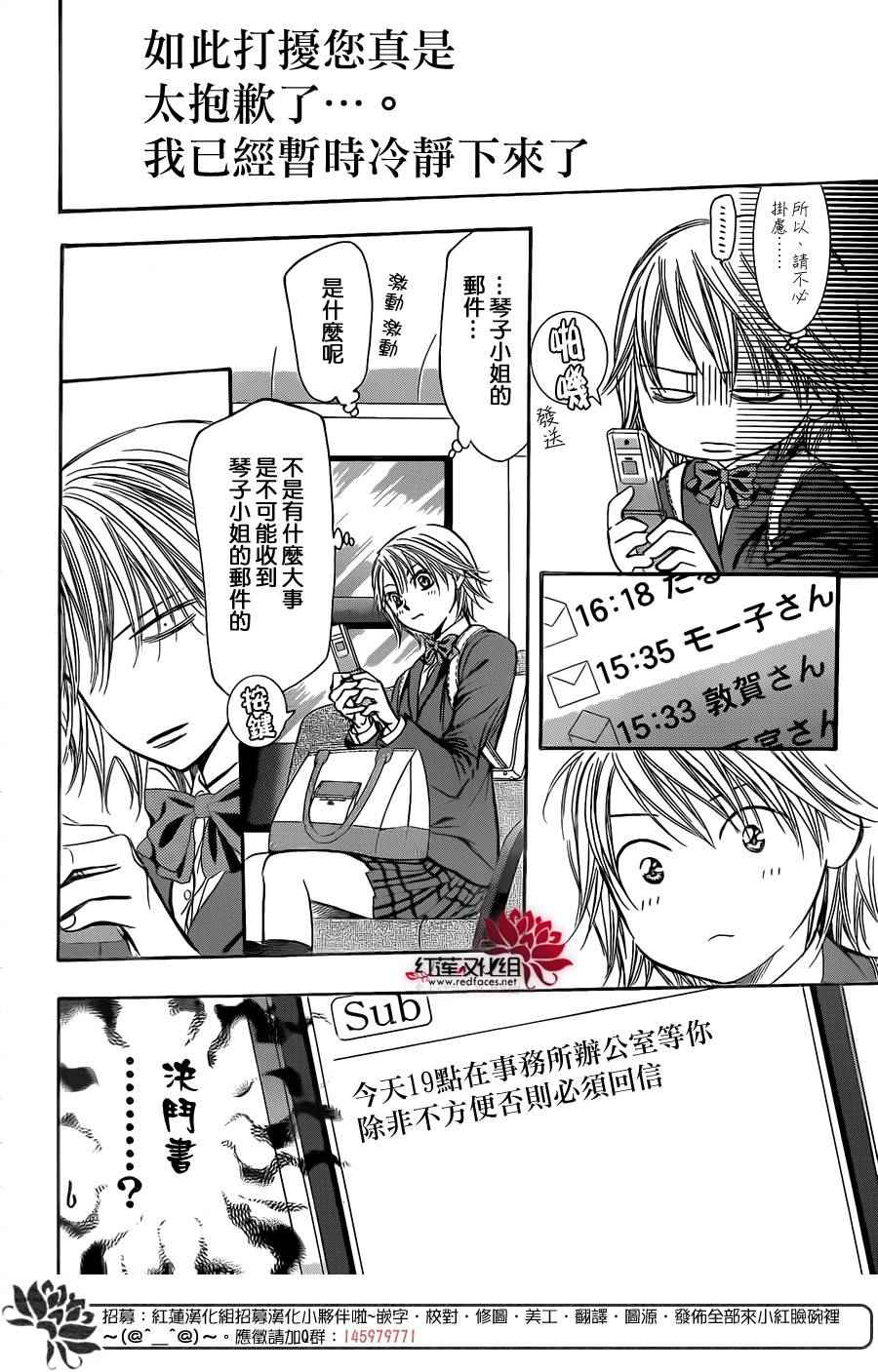 《Skip Beat 下一站巨星》漫画最新章节第233话免费下拉式在线观看章节第【24】张图片