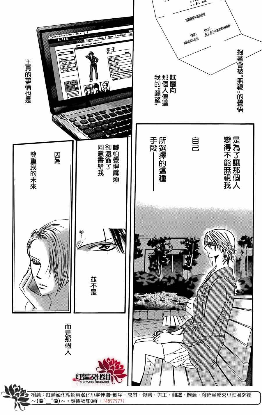 《Skip Beat 下一站巨星》漫画最新章节第223话免费下拉式在线观看章节第【23】张图片