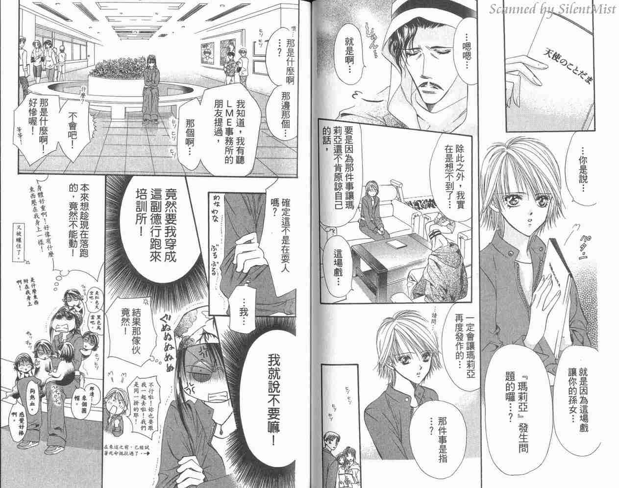 《Skip Beat 下一站巨星》漫画最新章节第3卷免费下拉式在线观看章节第【66】张图片