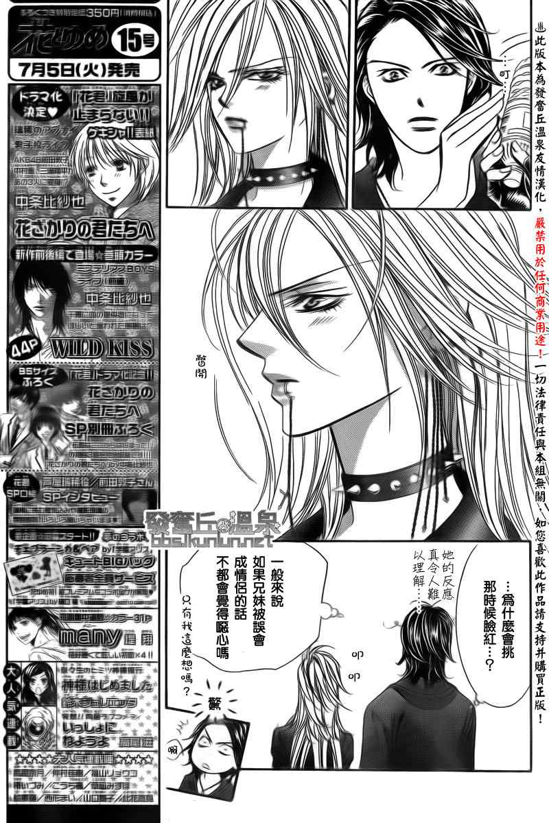 《Skip Beat 下一站巨星》漫画最新章节第176话免费下拉式在线观看章节第【9】张图片