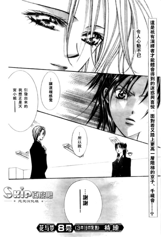 《Skip Beat 下一站巨星》漫画最新章节第136话免费下拉式在线观看章节第【30】张图片