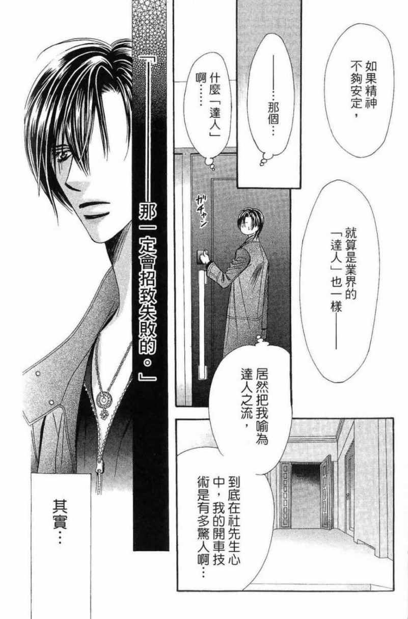 《Skip Beat 下一站巨星》漫画最新章节第28卷免费下拉式在线观看章节第【96】张图片