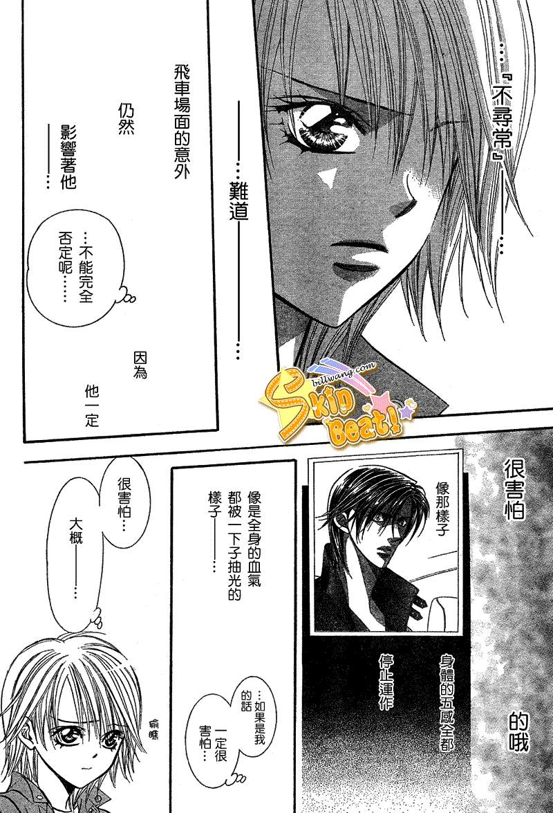 《Skip Beat 下一站巨星》漫画最新章节第168话免费下拉式在线观看章节第【20】张图片