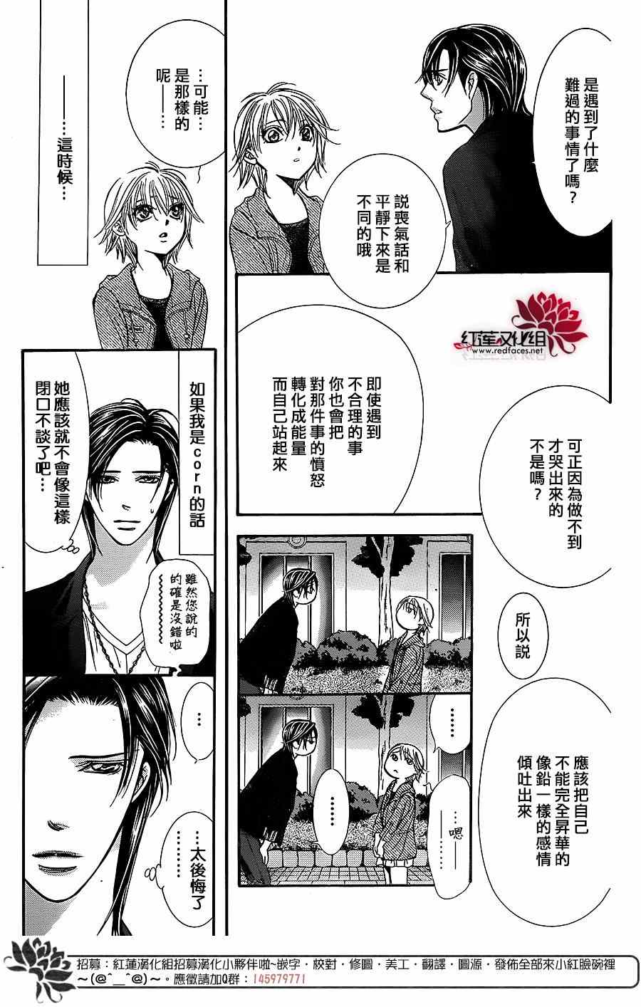 《Skip Beat 下一站巨星》漫画最新章节第225话免费下拉式在线观看章节第【13】张图片