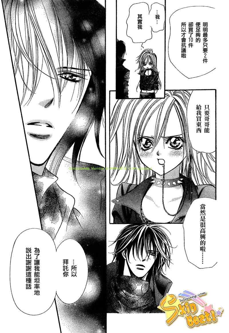 《Skip Beat 下一站巨星》漫画最新章节第157话免费下拉式在线观看章节第【17】张图片