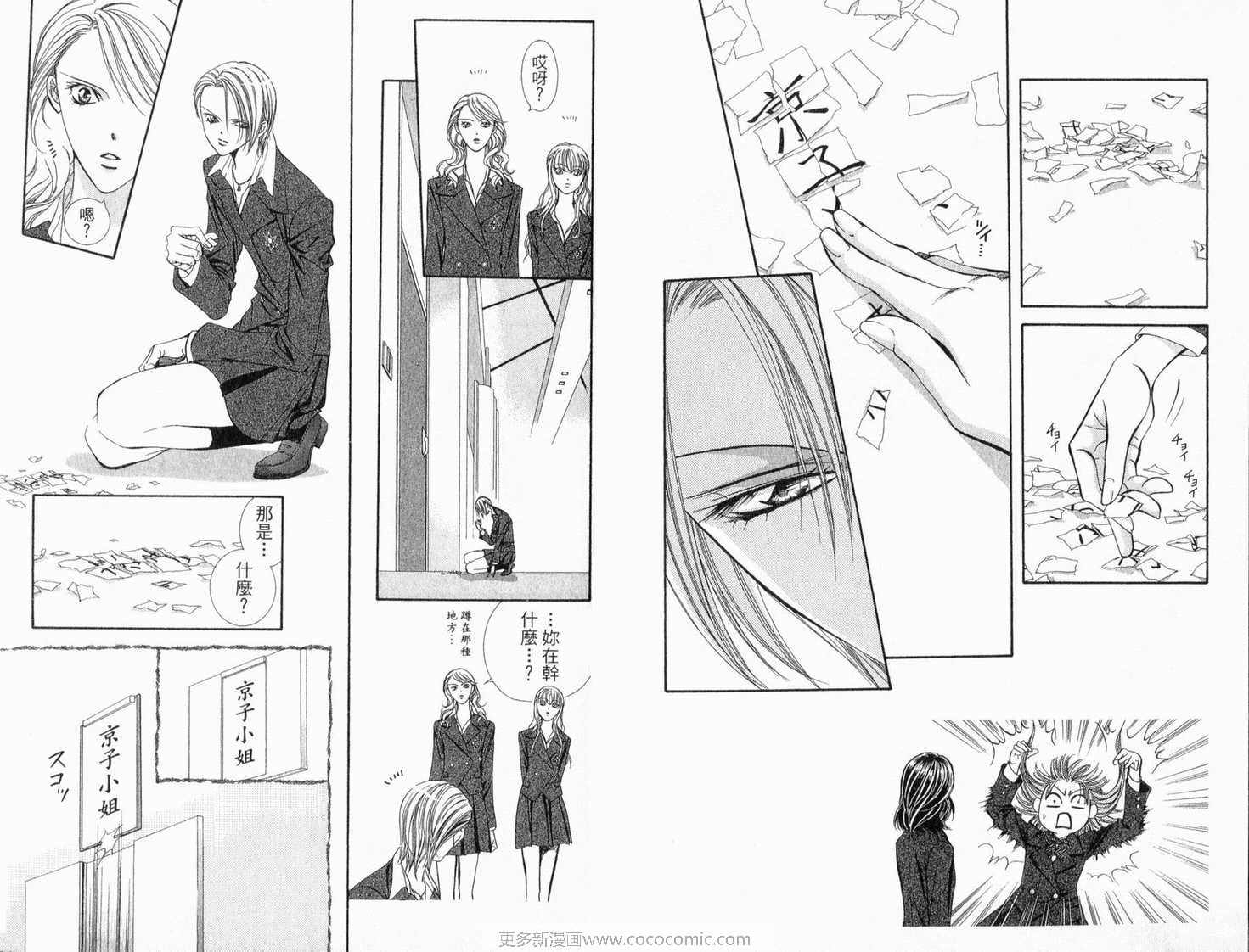 《Skip Beat 下一站巨星》漫画最新章节第22卷免费下拉式在线观看章节第【66】张图片