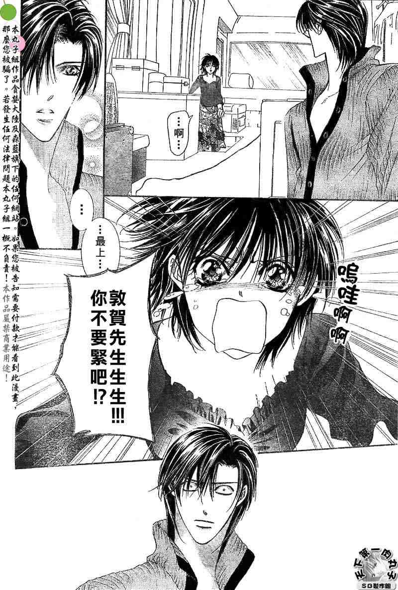 《Skip Beat 下一站巨星》漫画最新章节第95话免费下拉式在线观看章节第【26】张图片