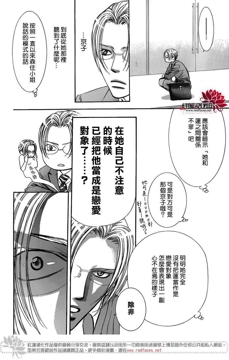 《Skip Beat 下一站巨星》漫画最新章节第251话免费下拉式在线观看章节第【6】张图片