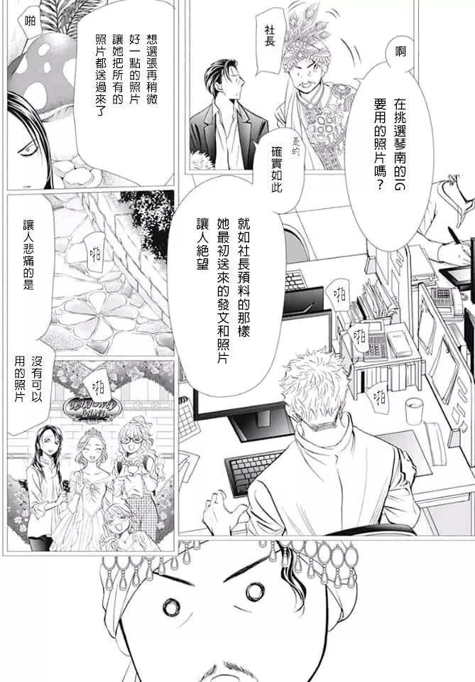 《Skip Beat 下一站巨星》漫画最新章节第291话 试看版免费下拉式在线观看章节第【11】张图片