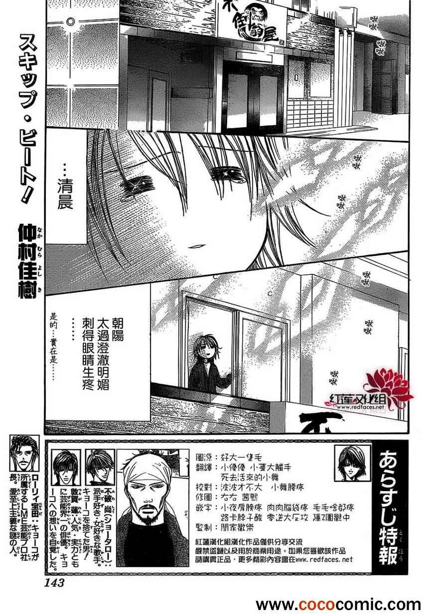 《Skip Beat 下一站巨星》漫画最新章节第201话免费下拉式在线观看章节第【1】张图片