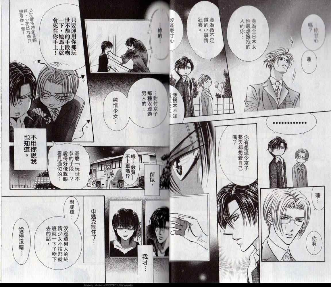 《Skip Beat 下一站巨星》漫画最新章节第17卷免费下拉式在线观看章节第【17】张图片