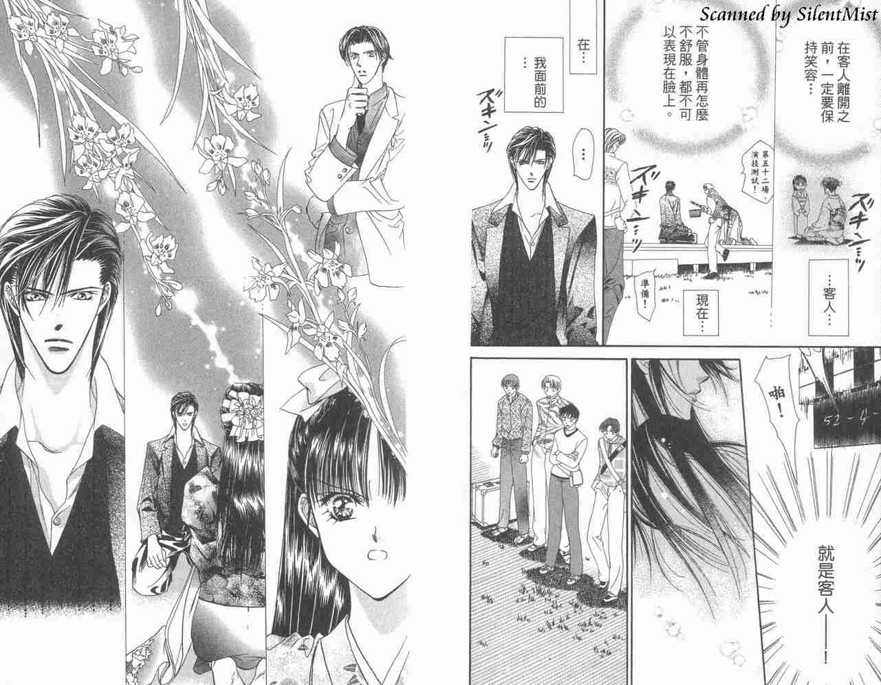 《Skip Beat 下一站巨星》漫画最新章节第3卷免费下拉式在线观看章节第【14】张图片