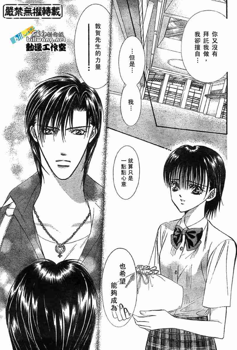 《Skip Beat 下一站巨星》漫画最新章节第68话免费下拉式在线观看章节第【17】张图片