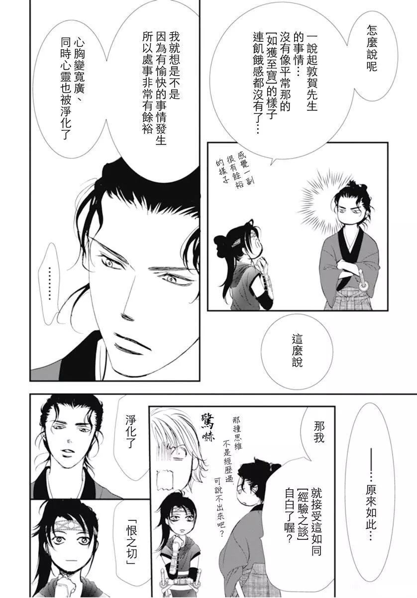 《Skip Beat 下一站巨星》漫画最新章节第294话 试看版免费下拉式在线观看章节第【14】张图片