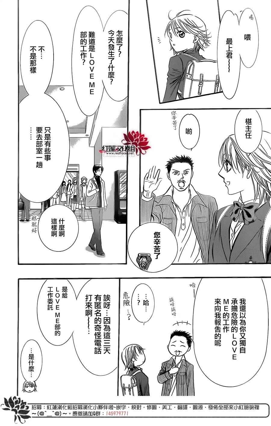 《Skip Beat 下一站巨星》漫画最新章节第233话免费下拉式在线观看章节第【26】张图片