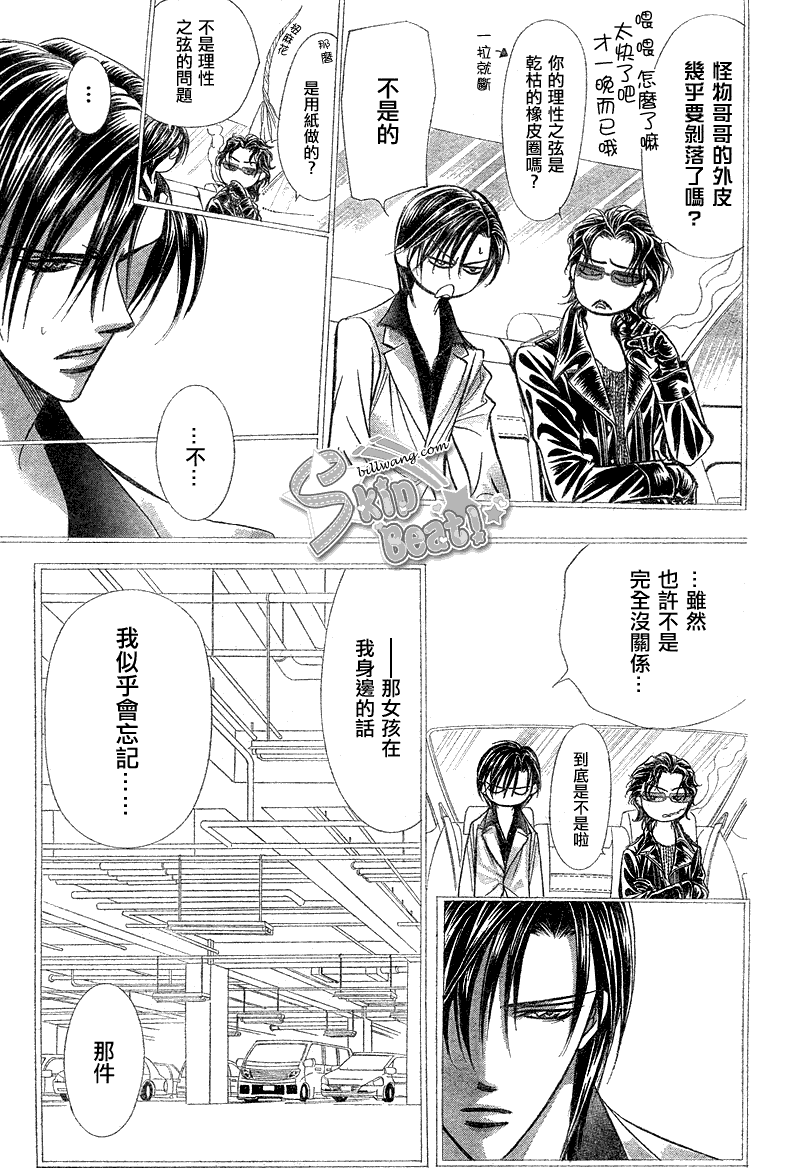 《Skip Beat 下一站巨星》漫画最新章节第162话免费下拉式在线观看章节第【8】张图片