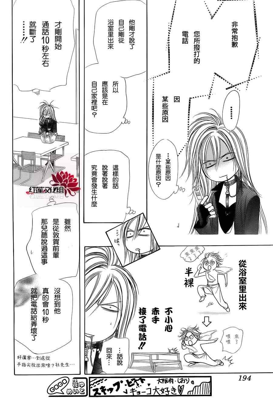 《Skip Beat 下一站巨星》漫画最新章节第183话免费下拉式在线观看章节第【2】张图片