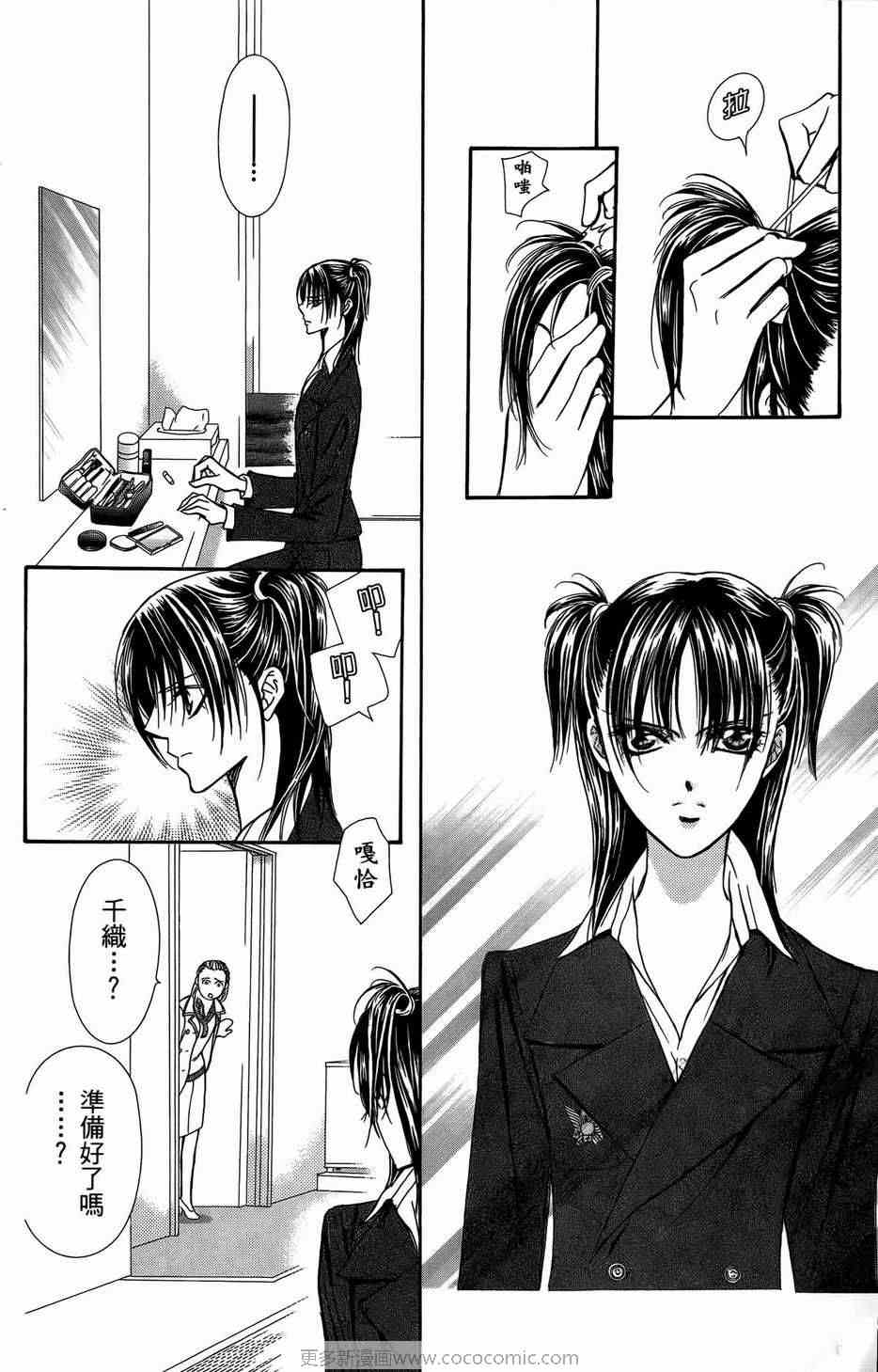 《Skip Beat 下一站巨星》漫画最新章节第23卷免费下拉式在线观看章节第【27】张图片