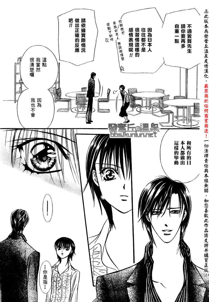 《Skip Beat 下一站巨星》漫画最新章节第150话免费下拉式在线观看章节第【25】张图片