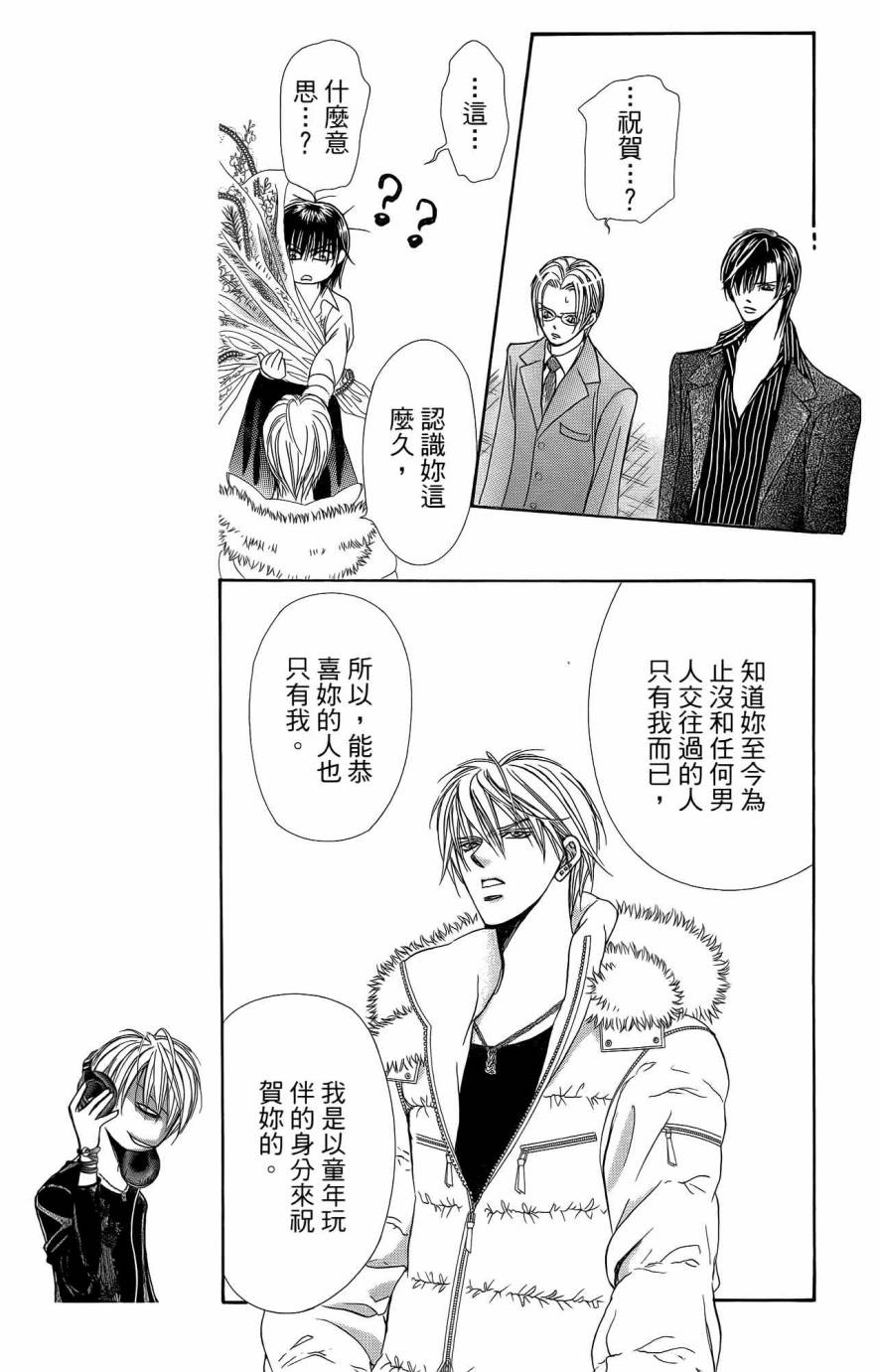 《Skip Beat 下一站巨星》漫画最新章节第25卷免费下拉式在线观看章节第【14】张图片