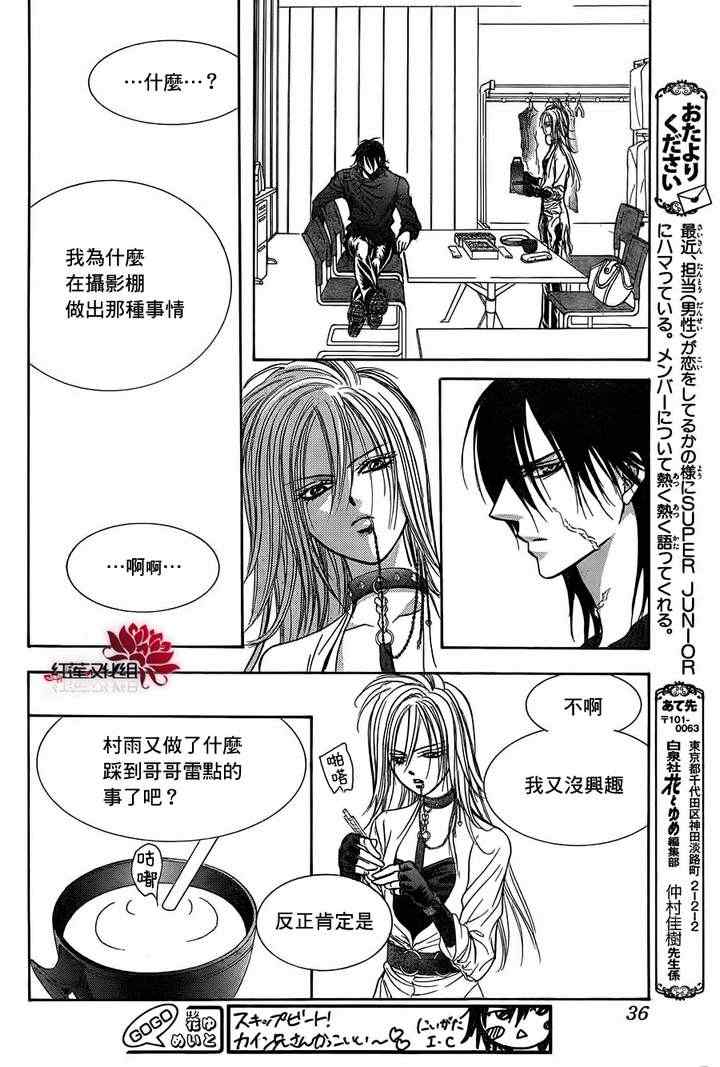 《Skip Beat 下一站巨星》漫画最新章节第184话免费下拉式在线观看章节第【30】张图片