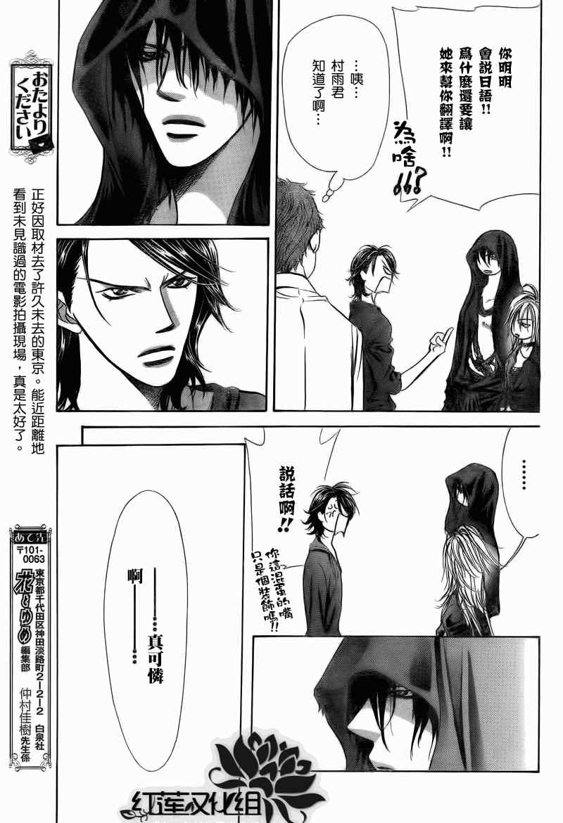 《Skip Beat 下一站巨星》漫画最新章节第178话免费下拉式在线观看章节第【16】张图片