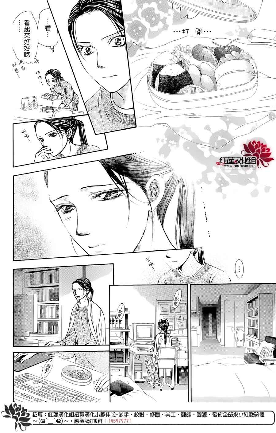《Skip Beat 下一站巨星》漫画最新章节第230话免费下拉式在线观看章节第【10】张图片