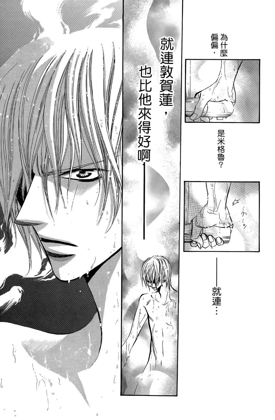 《Skip Beat 下一站巨星》漫画最新章节第24卷免费下拉式在线观看章节第【74】张图片