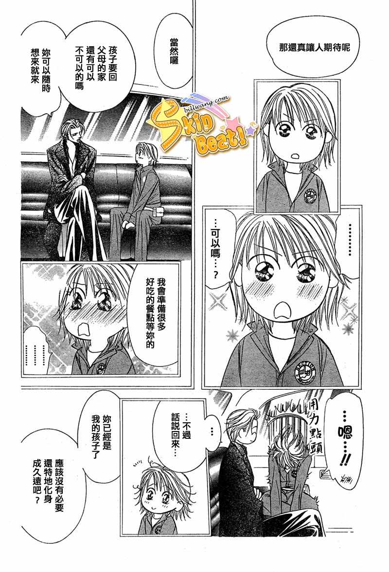 《Skip Beat 下一站巨星》漫画最新章节第114话免费下拉式在线观看章节第【20】张图片