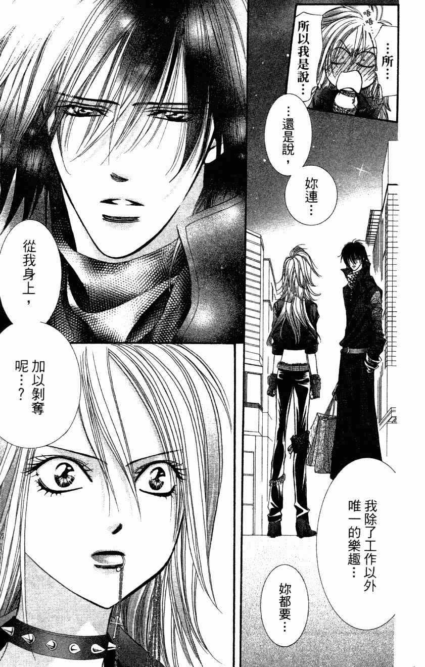 《Skip Beat 下一站巨星》漫画最新章节第27卷免费下拉式在线观看章节第【19】张图片