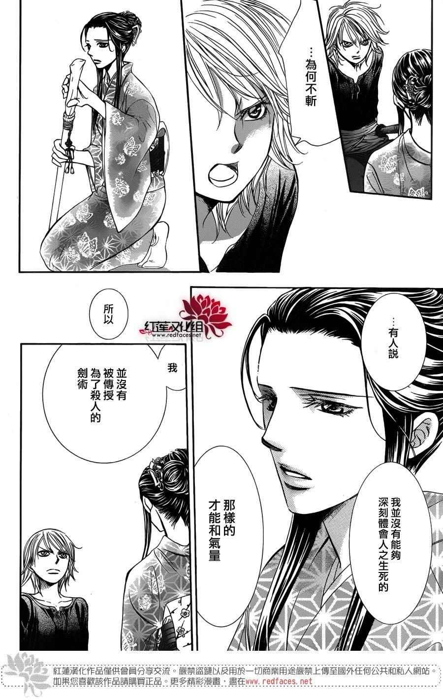 《Skip Beat 下一站巨星》漫画最新章节第251话免费下拉式在线观看章节第【22】张图片