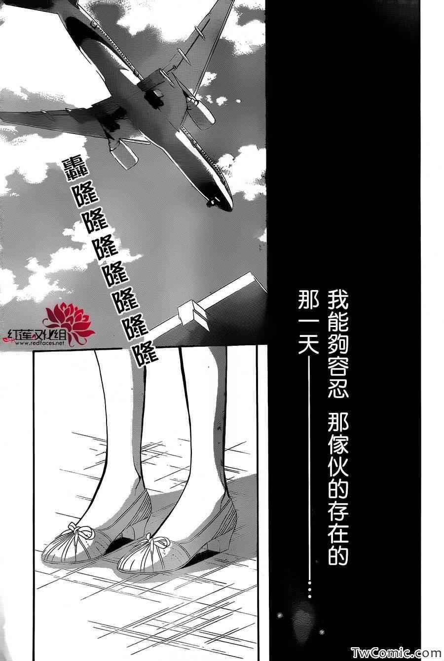 《Skip Beat 下一站巨星》漫画最新章节第204话免费下拉式在线观看章节第【5】张图片