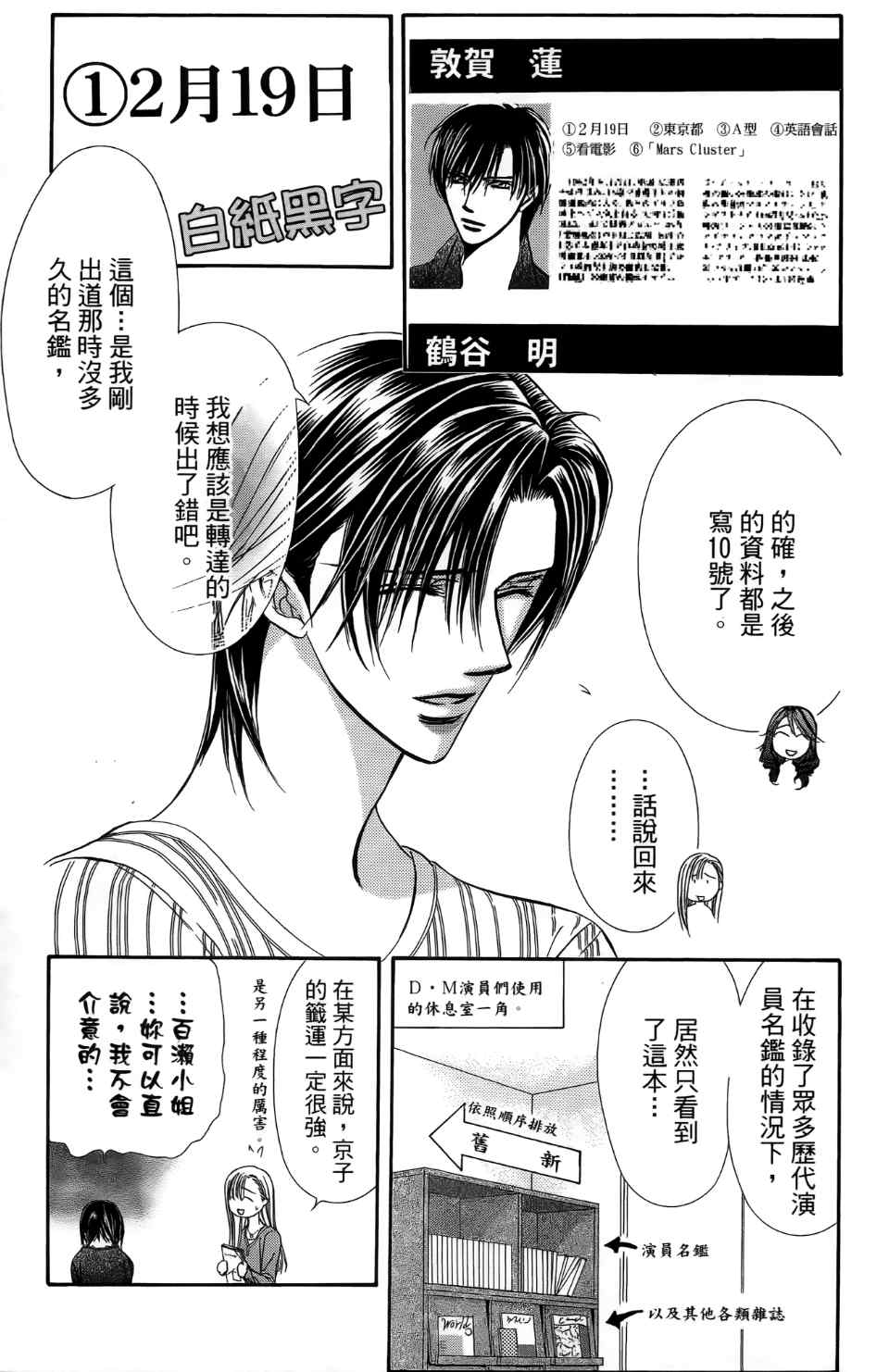 《Skip Beat 下一站巨星》漫画最新章节第24卷免费下拉式在线观看章节第【15】张图片