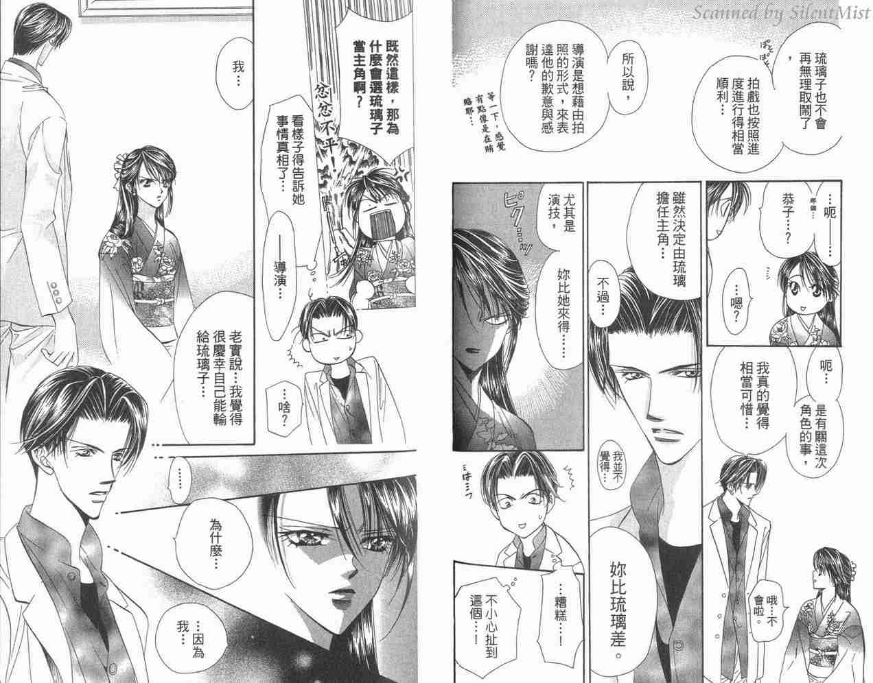 《Skip Beat 下一站巨星》漫画最新章节第3卷免费下拉式在线观看章节第【39】张图片